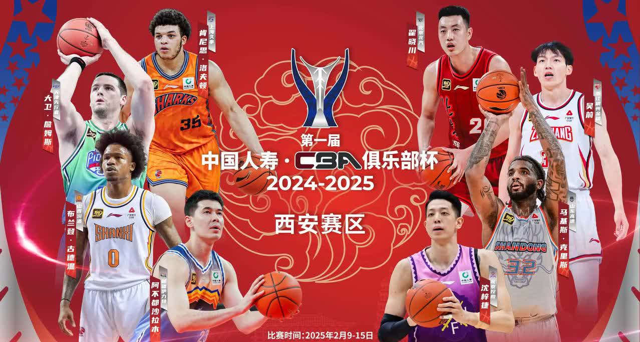山西豪取连胜，成为CBA全明星