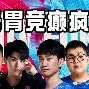 关于Doinb赛事官方发布高光表现新规，雄鹿争议不断！的信息